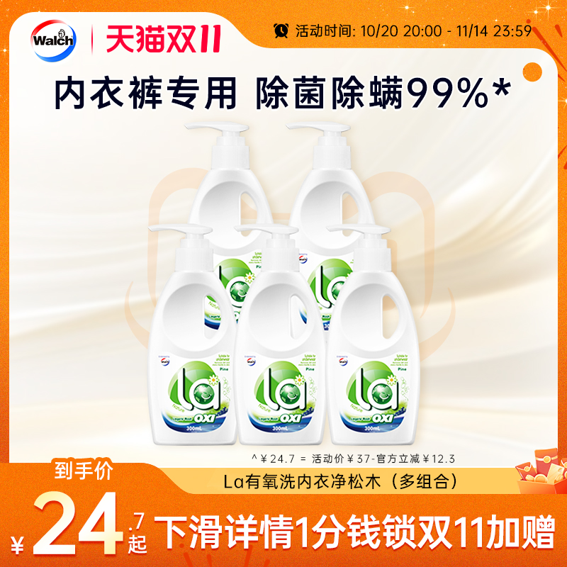 威露士内衣洗衣液抑菌除螨