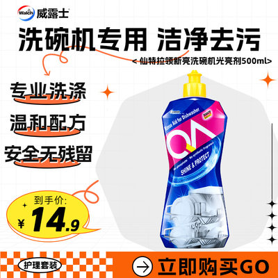 新亮小苏打洗碗机光亮剂500ml