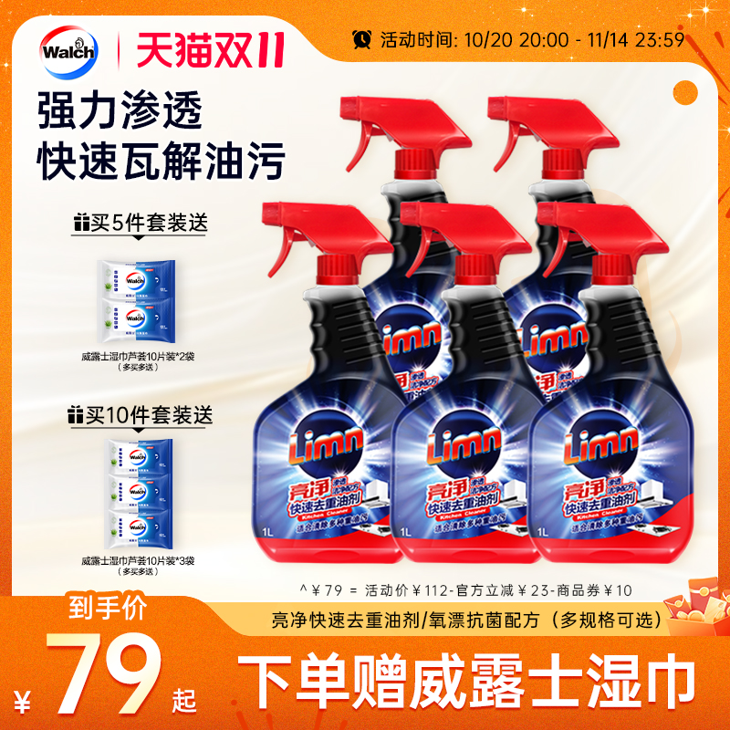 亮净快速去重油剂厨房清洁去油污