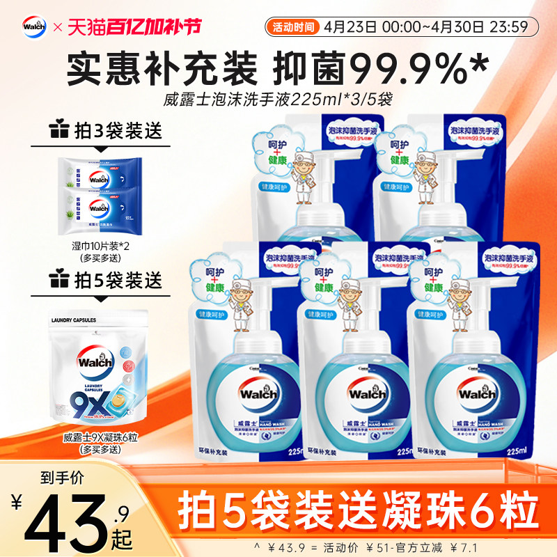 【抑菌99.9%】威露士泡沫洗手液225ml补充装儿童家用官方替换袋装