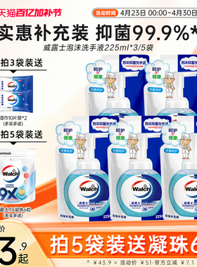 【抑菌99.9%】威露士泡沫洗手液225ml补充装儿童家用官方替换袋装