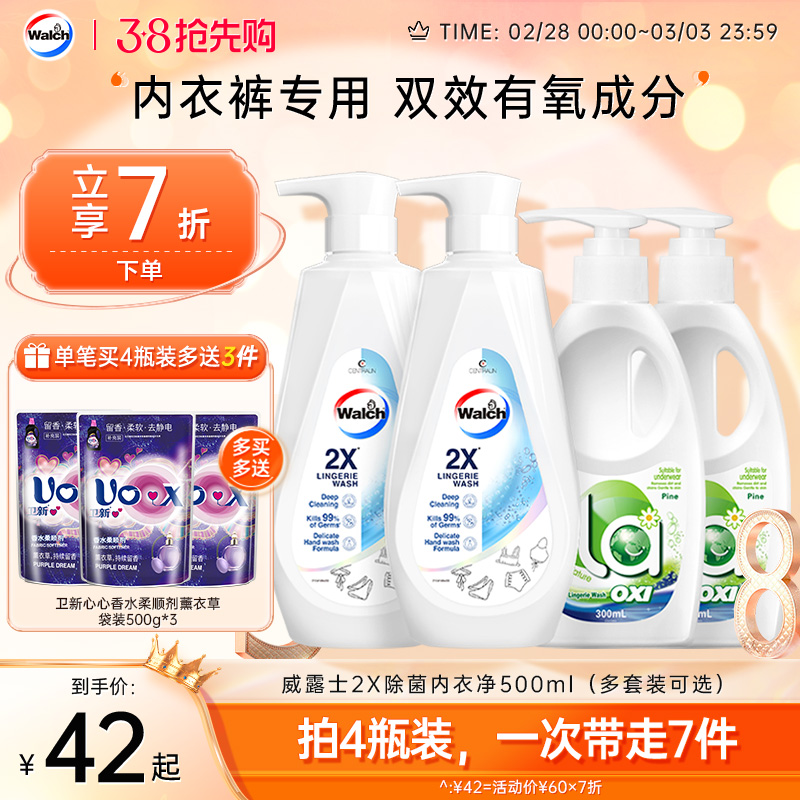 【38抢先购】威露士2X内衣洗衣液500ml内衣净内裤除菌去污去血渍