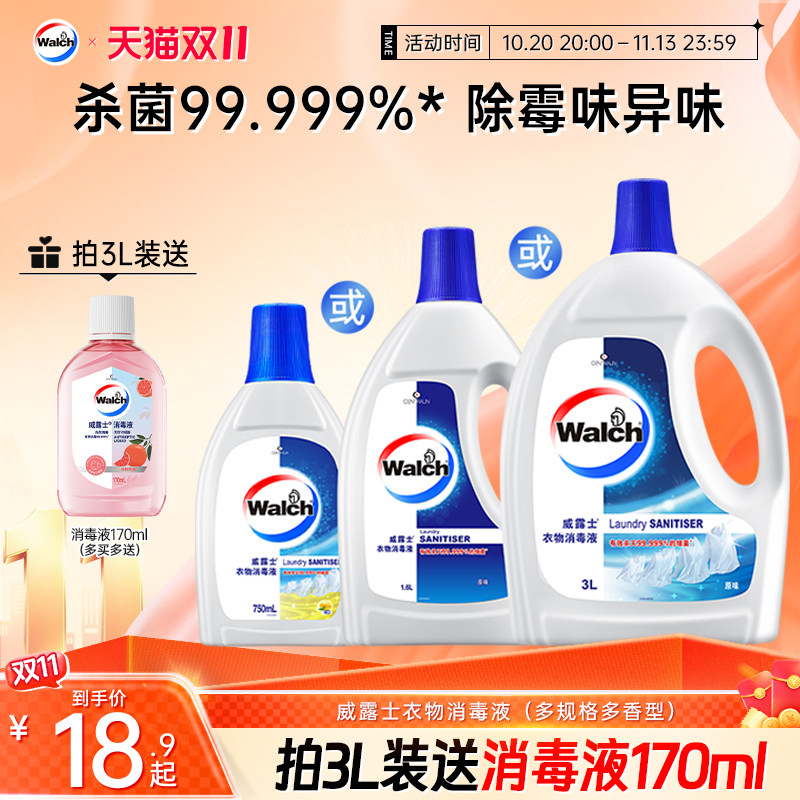 威露士衣物消毒液洗衣服除菌液杀菌内衣裤适用家用清新官方旗舰店