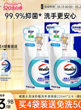 威露士泡沫抑菌洗手液袋装225ml*2家用补充装清洁易冲洗儿童可用