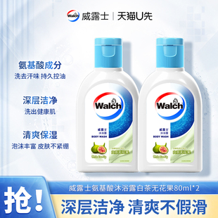 白茶无花果体验装 威露士氨基酸沐浴露80ml 旅行装 天猫U先
