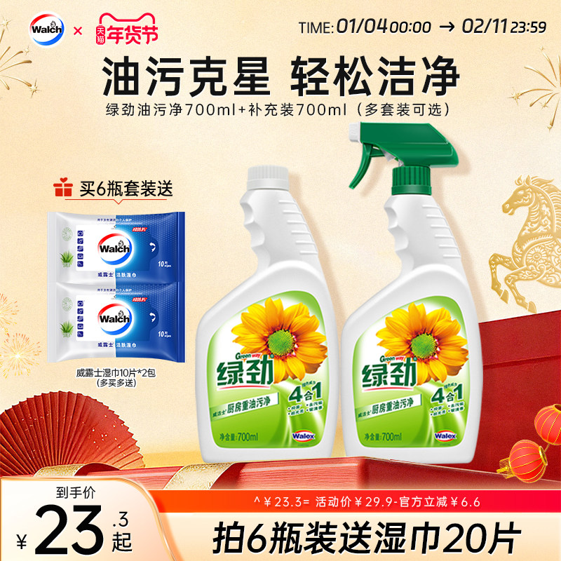 绿劲厨房清洁剂去重油污净去油去污洗瓷砖清洁剂去渍官方正品,洗护清洁剂/卫生巾/纸/香薰,油污清洁剂,淘宝优惠券,粉丝福利购,淘宝优惠卷