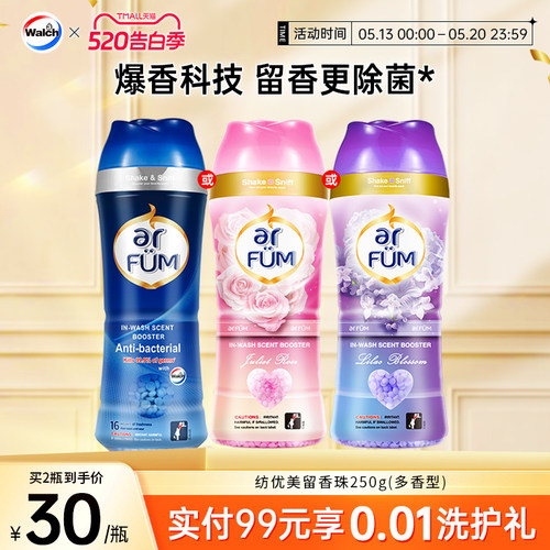 纺优美留香珠防静电去除异味