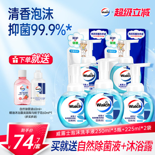 威露士泡沫洗手液抑菌99.9%