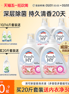 清可新留香洗衣液留香除菌除螨袋装机洗手洗套装威露士旗舰店