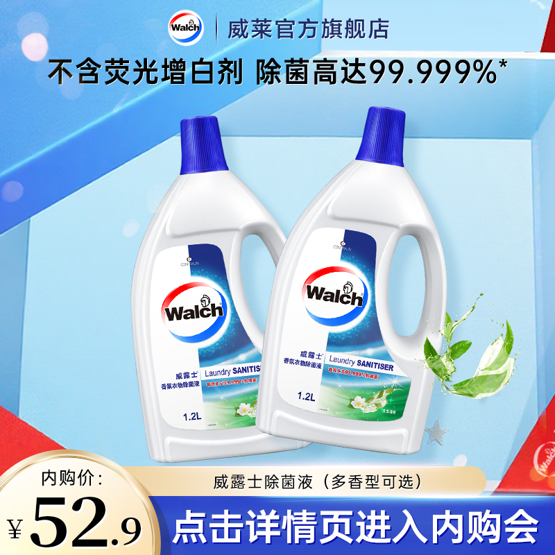 威露士新品除菌液杀菌除螨