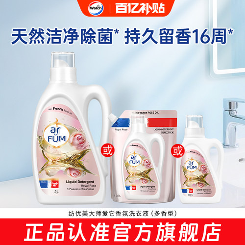 【官旗正品】纺优美大师爱它香氛洗衣液持久留香除菌除螨去污渍