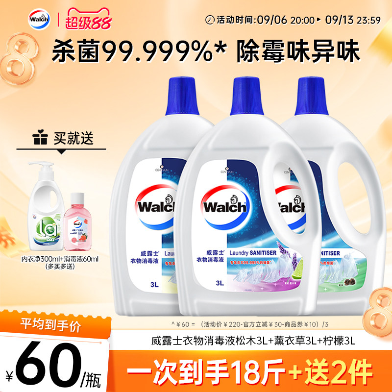 威露士衣物消毒液3L*3衣服除菌液洗衣机宝宝衣物可用杀菌官方正品