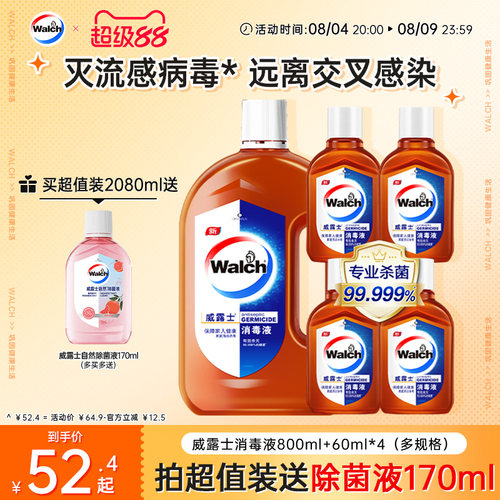 威露士消毒液衣物家用高效杀菌