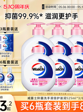 威露士健康抑菌洗手液倍护滋润525ml瓶装家庭实惠装
