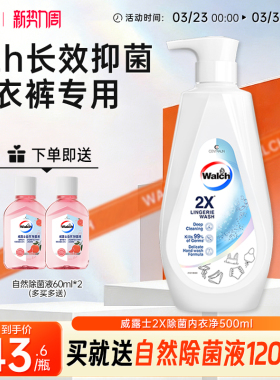 威露士2X内衣净500ml内衣裤专用洗衣液除菌去污去血渍内衣清洗液