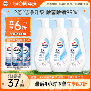 威露士2X除菌内衣净500ml*2/3瓶内衣内裤专用剂洗衣清洗液