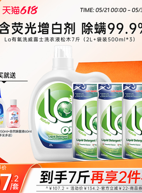 La有氧洗威露士洗衣液7斤除菌除螨洁净机洗手洗衣物留香家用套装