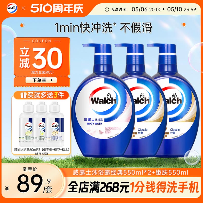 威露士沐浴露550ml*3清爽不假滑