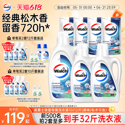 威露士除菌有氧洗衣液原味/松木除螨除菌留香机手洗10斤/12斤家用