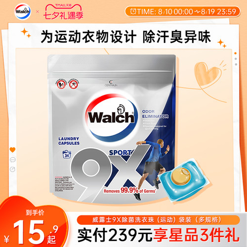消臭除菌运动专用威露士洗衣凝珠