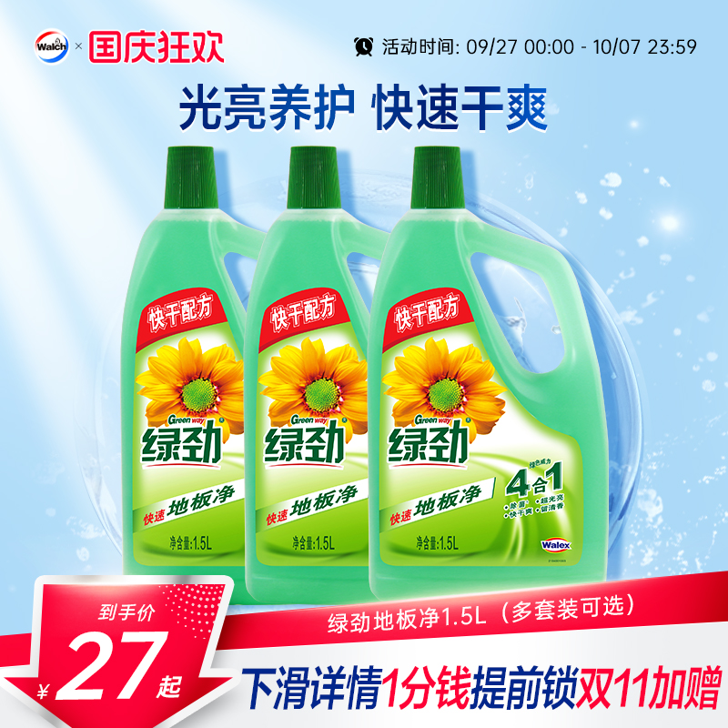 绿劲地板净1.5L地面清洁干爽清香