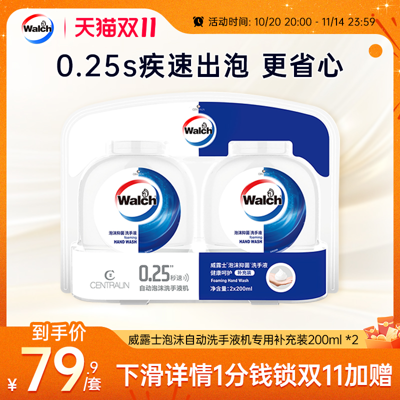 centralin自动泡沫洗手机威露士