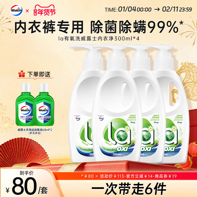 la有氧洗威露士内衣洗衣液300ml*4瓶洗内衣专用液内裤血渍清洗液,洗护清洁剂/卫生巾/纸/香薰,内衣洗衣液,淘宝优惠券,粉丝福利购,淘宝优惠卷