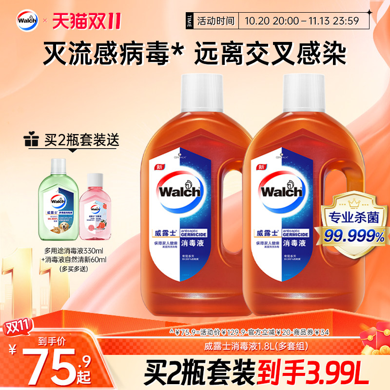 威露士消毒液衣物1.8L家具玩具室内衣服杀菌拖地板水洗衣家用