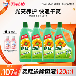 绿劲地板净清洁剂木地板清洗地板保养瓷砖清洁洁净除菌1.5L*4正品