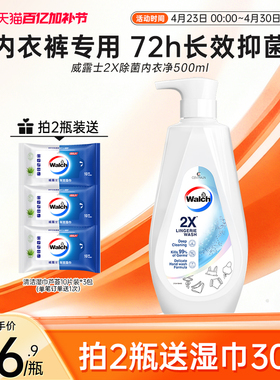 威露士2X内衣洗衣液内衣净内裤专用除菌清洗液2倍洁净去污去血渍