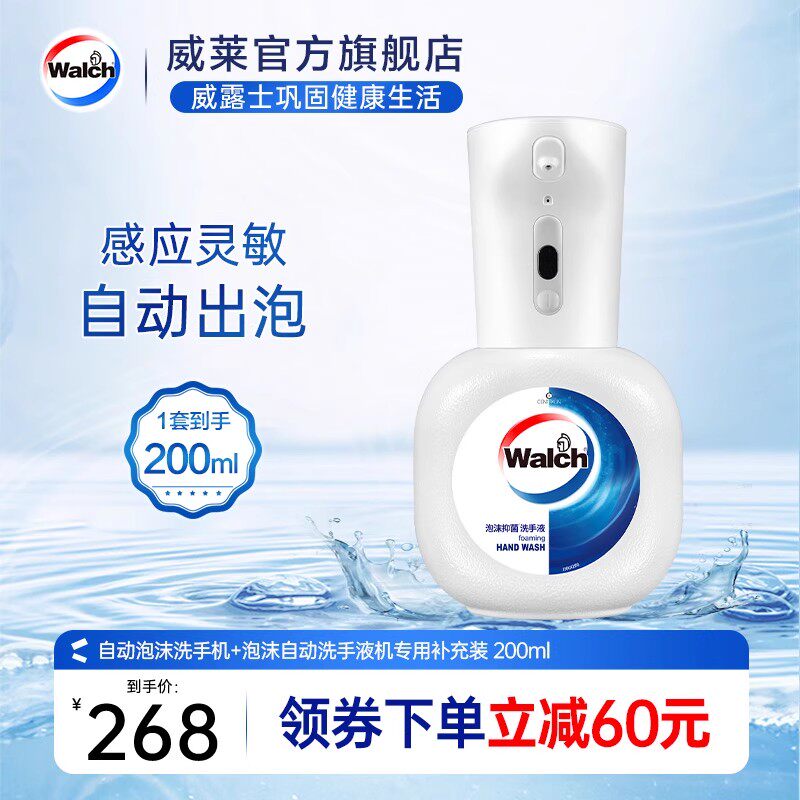 威露士/德国Centralin小灵机自动泡沫型洗手机抑菌清洁儿童家用