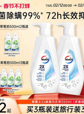 威露士2x除菌内衣净内衣清洗液洗内裤专用剂手洗洗衣液官方正品