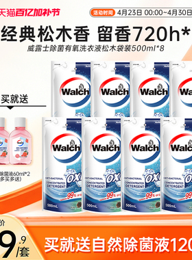 威露士洗衣液袋装补充装8斤除菌除螨持久留香机洗去渍
