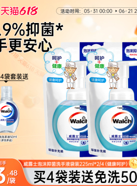 威露士泡沫抑菌洗手液袋装225ml*2家用补充装清洁易冲洗儿童可用