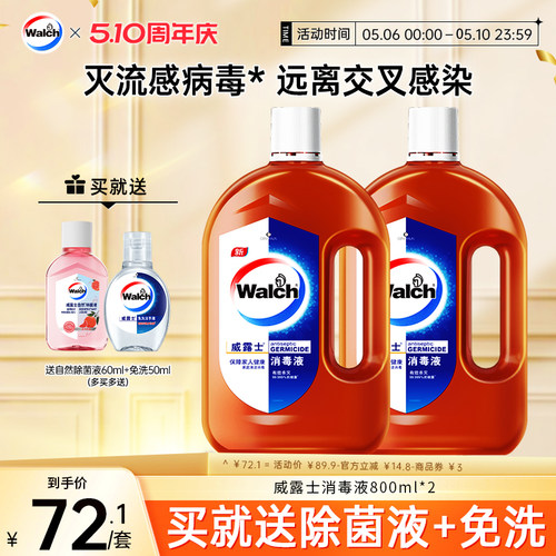 威露士杀菌消毒液1L套装家用洗衣