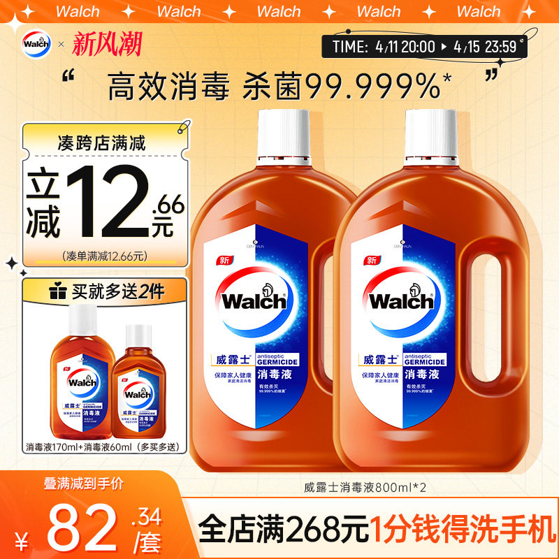 威露士消毒液800ml*2瓶杀菌洗衣除菌衣物家居家用清洁消杀套组