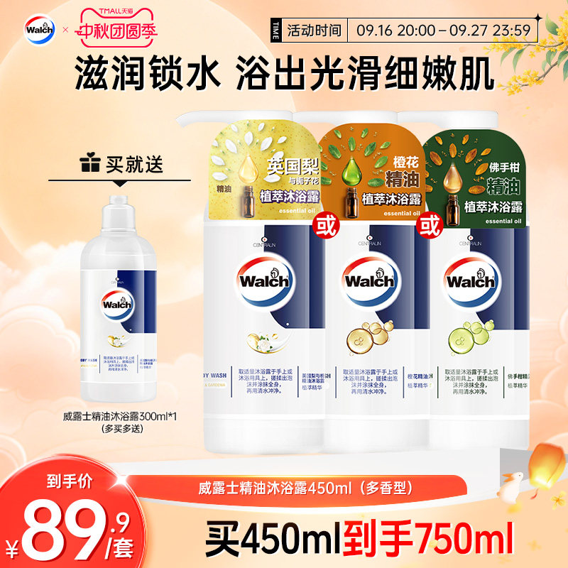 威露士精油沐浴露滋润清洁