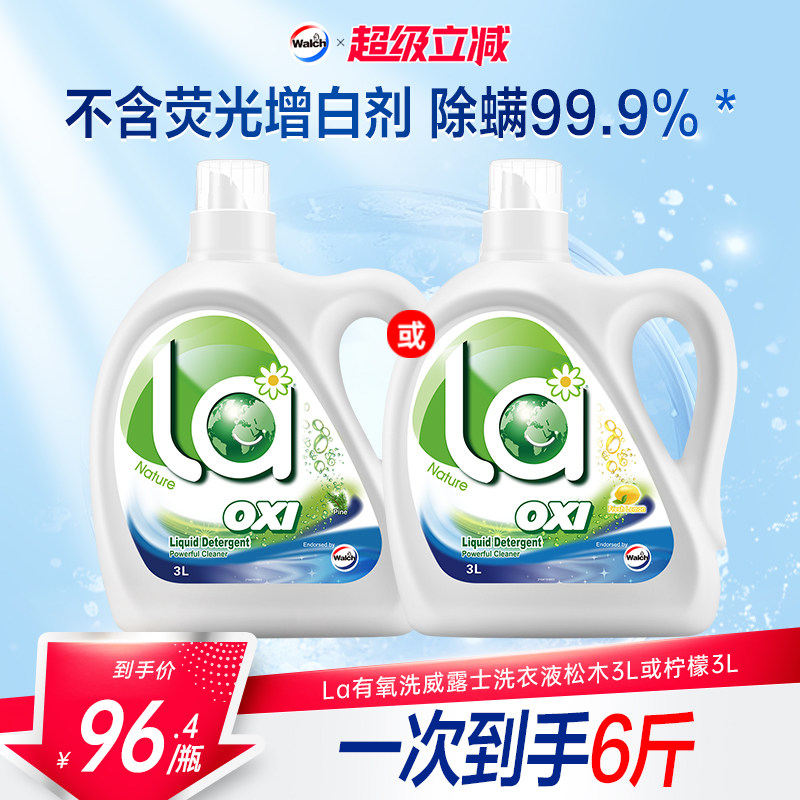 【松木/柠檬】La有氧洗威露士洗衣液除菌除螨洁净机洗手洗留香
