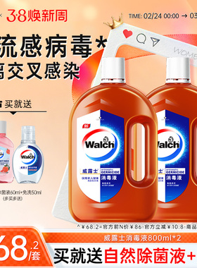 威露士消毒液衣物800ml*2 拖地玩具家具洗衣室内杀菌消毒水非84