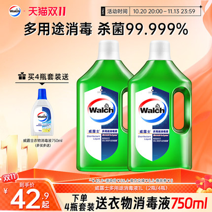 威露士多用途消毒液衣物家庭室内杀菌除螨水家用宠物地板清洁除菌