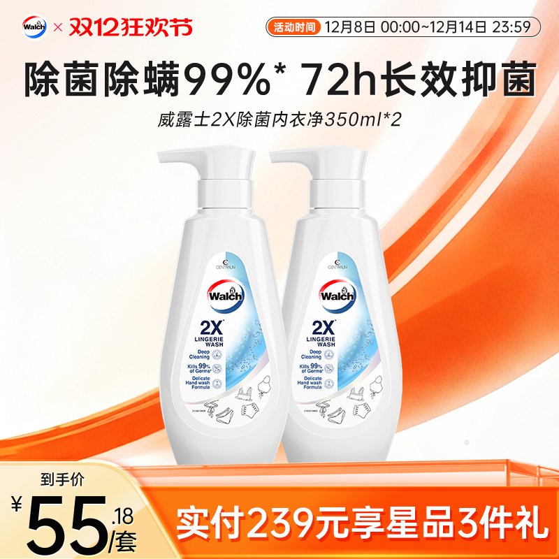 威露士2X除菌内衣洗衣液350ml*2除螨内衣净抑菌去血渍内裤清洗液