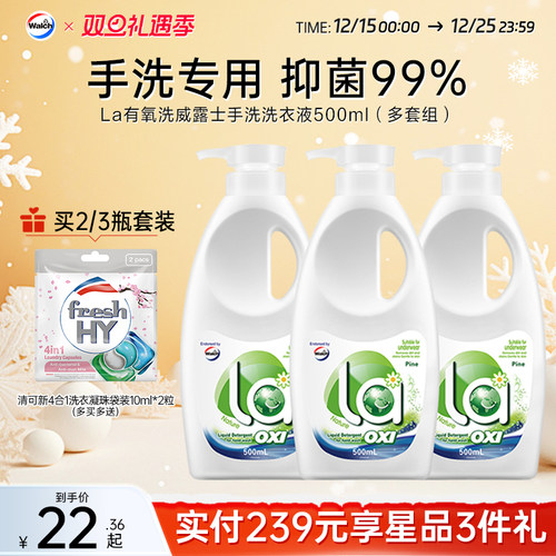 La有氧洗威露士手洗专用洗衣液内衣清洗预涂手搓洗衣液官方旗舰店