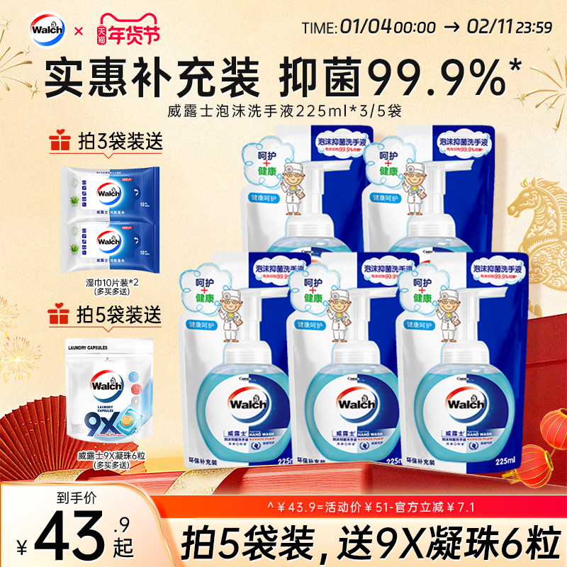 【抑菌99.9%】威露士泡沫洗手液225ml补充装儿童家用官方替换袋装,洗护清洁剂/卫生巾/纸/香薰,洗手液,淘宝优惠券,粉丝福利购,淘宝优惠卷
