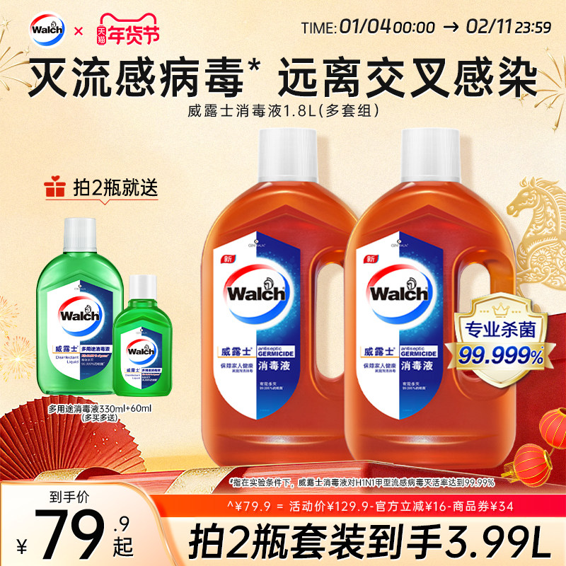 威露士消毒液衣物1.8L家具玩具室内衣服杀菌拖地板水洗衣家用