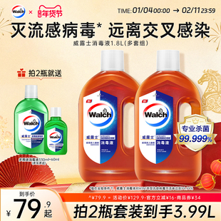 威露士消毒液衣物1.8L家具玩具室内衣服杀菌拖地板水洗衣家用