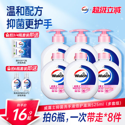 威露士抑菌洗手液525ml滋润双手