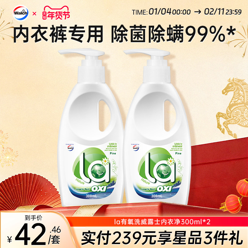 la有氧洗威露士内衣洗衣液300ml*2瓶洗内衣专用液内裤血渍清洗液,洗护清洁剂/卫生巾/纸/香薰,内衣洗衣液,淘宝优惠券,粉丝福利购,淘宝优惠卷