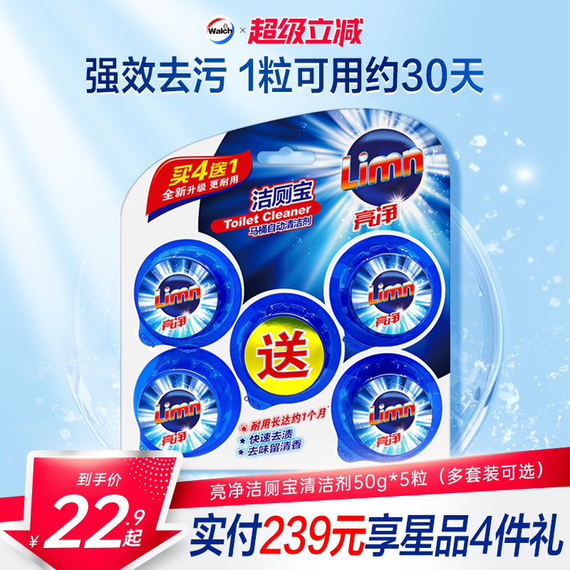 亮净洁厕宝50g*5粒多规格除臭图片