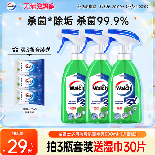 威露士抗菌喷雾500ml家用清洁