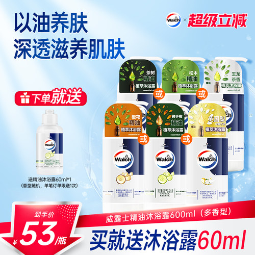 威露士精油滋润保湿沐浴露600ml